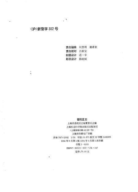 1994-普陀区志.pdf电子版_上海市志预览图2