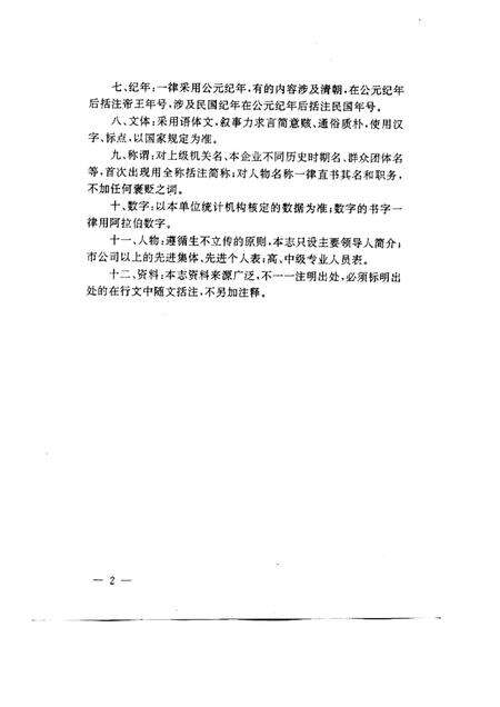 1994-本溪保险志.pdf电子版_辽宁省志预览图2