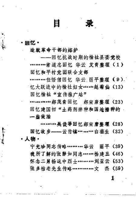 1994-榆社文史资料  第11辑.pdf电子版_山西省志预览图2
