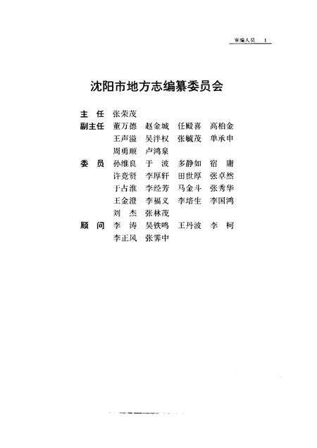 1994-沈阳市志  16  社区·人民生活·民政·少数民族·宗教·风俗·方言.pdf电子版_辽宁省志预览图2