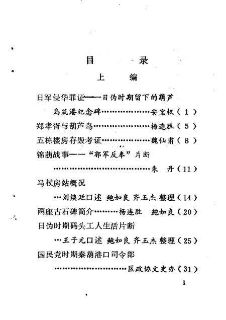 -葫芦岛文史资料  第2辑.pdf电子版_辽宁省志预览图2