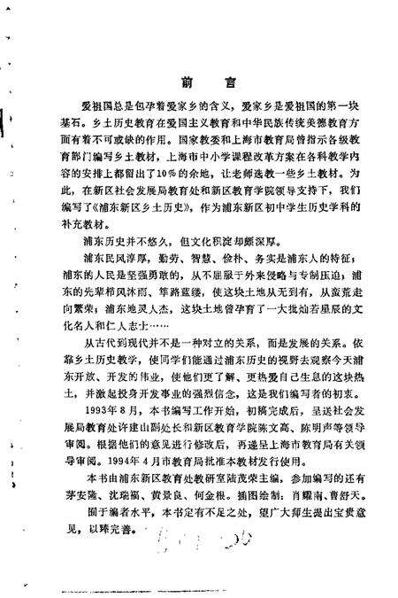 1994-浦东新区乡土历史.pdf电子版_上海市志预览图2