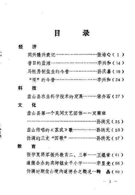 1994-盘山文史资料  第7辑.pdf电子版_辽宁省志预览图2