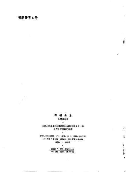 1994-石楼县志.pdf电子版_山西省志预览图2