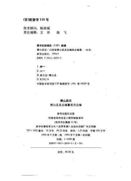 1994-稷山县志.pdf电子版_山西省志预览图2