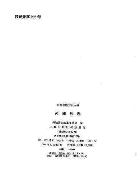 1994-芮城县志.pdf电子版_山西省志预览图2