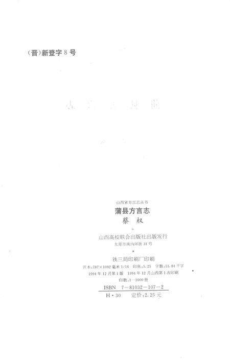 1994-蒲县方言志.pdf电子版_山西省志预览图2
