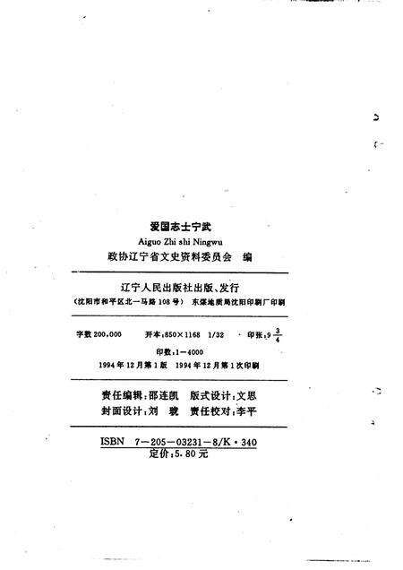 1994-辽宁文史资料  总第41辑  爱国志士宁武.pdf电子版_山西省志预览图2