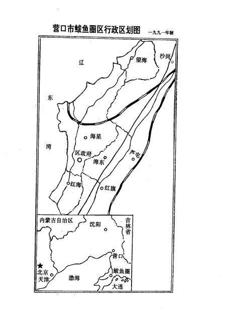 1994-辽宁省营口市鲅鱼圈区组织史资料  1987·11-1991·3.pdf电子版_辽宁省志预览图2