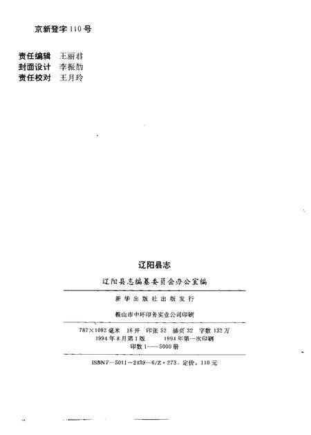 1994-辽阳县志.pdf电子版_辽宁省志预览图2