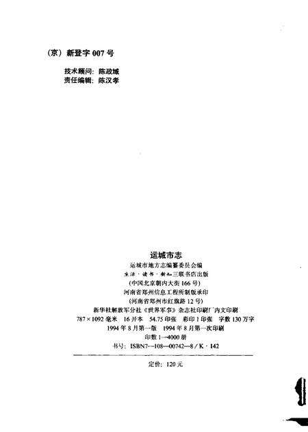 1994-运城市志.pdf电子版_山西省志预览图2