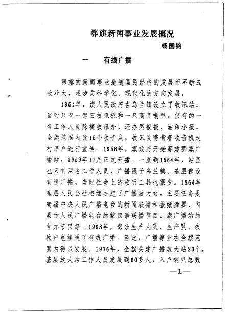 1994-鄂托克旗文史资料  第10辑.pdf电子版_内蒙古志预览图2