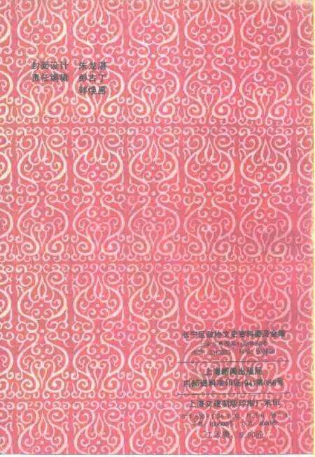 1994-长宁文史资料  第10辑  庆祝中华人民共和国成立四十五周年专刊.pdf电子版_上海市志预览图2