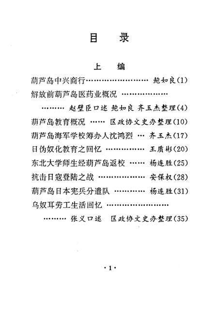 -葫芦岛文史资料  第4辑.pdf电子版_辽宁省志预览图2