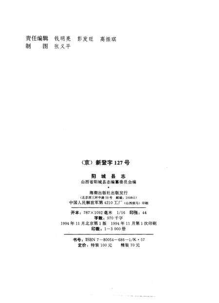1994-阳城县志.pdf电子版_山西省志预览图2