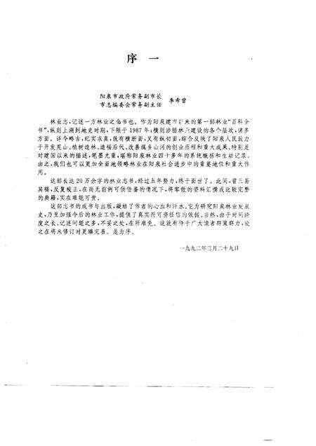 1994-阳泉林业志.pdf电子版_山西省志预览图2
