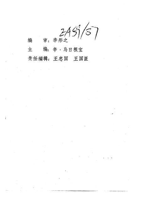 1994-阿荣旗文史资料  第1辑.pdf电子版_内蒙古志预览图2