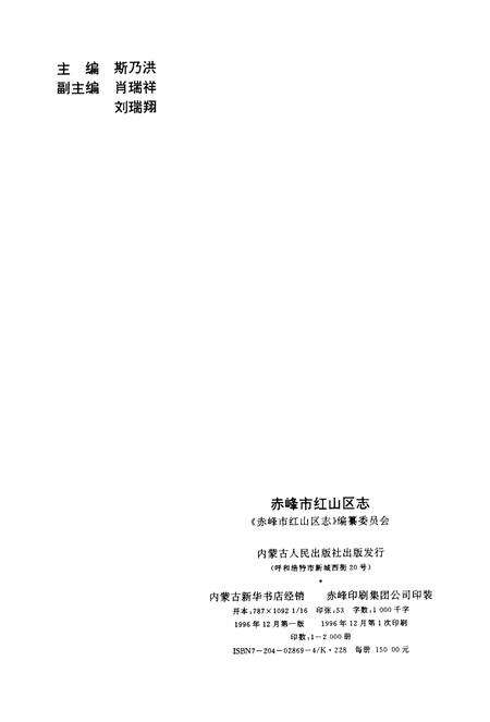 1994-阿鲁科尔沁旗志.pdf电子版_内蒙古志预览图2