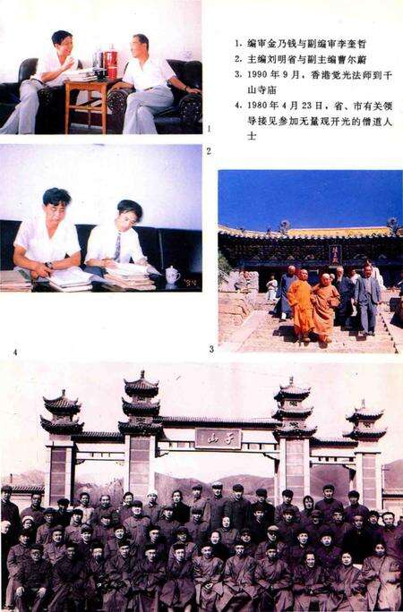 1994-鞍山市宗教志.pdf电子版_辽宁省志预览图2