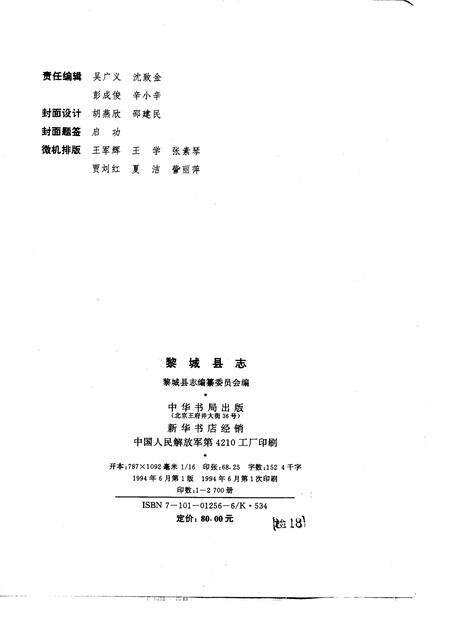 1994-黎城县志.pdf电子版_山西省志预览图2
