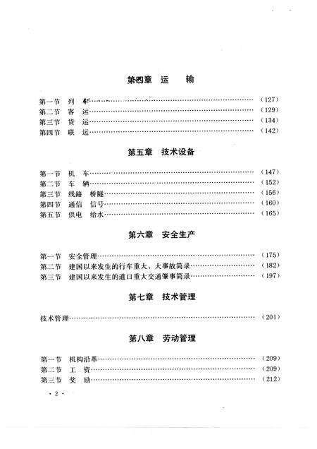 1994.01-丹东铁路分局志  1904-1985.pdf电子版_辽宁省志预览图2