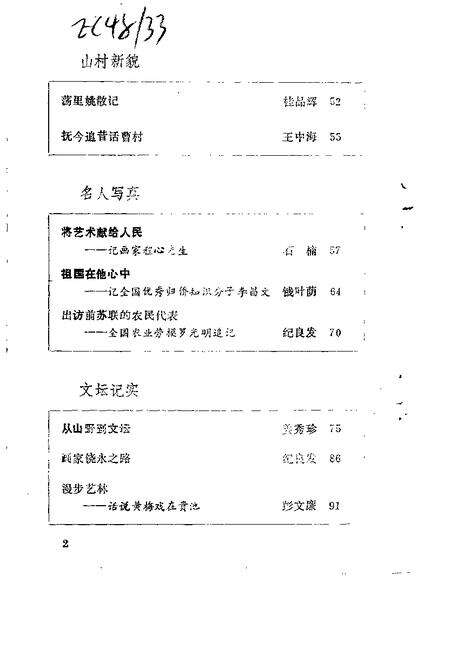 1994.01版贵池文史资料  第4辑.pdf电子版_安徽省志预览图2