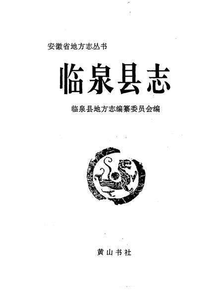 1994版临泉县志.pdf电子版_安徽省志预览图2