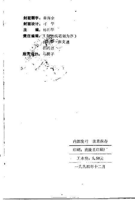1994版南陵县文史资料  第14辑.pdf电子版_安徽省志预览图2