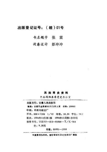 1994版涡阳党史资料  第2辑.pdf电子版_安徽省志预览图2