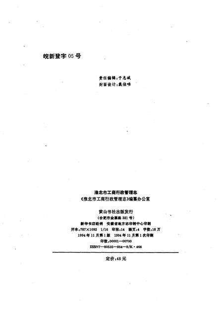 1994版淮北市工商行政管理志.pdf电子版_安徽省志预览图2