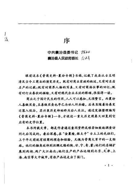 -襄汾文史资料  第12辑  晋商专辑.pdf电子版_山西省志预览图2