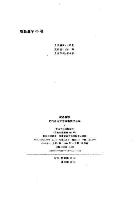 1994版肥西县志.pdf电子版_安徽省志预览图2