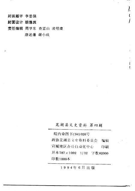 1994版芜湖县文史资料  第4辑.pdf电子版_安徽省志预览图2