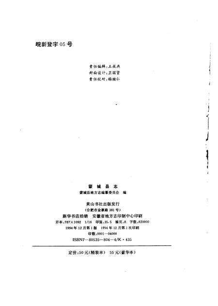 1994版蒙城县志.pdf电子版_安徽省志预览图2