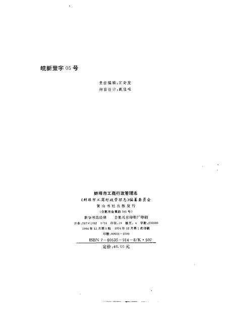 1994版蚌埠市工商行政管理志.pdf电子版_安徽省志预览图2