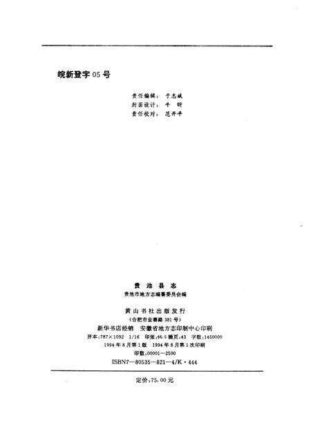 1994版贵池县志.pdf电子版_安徽省志预览图2