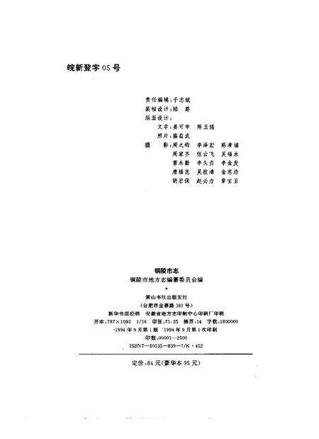 1994版铜陵市志.pdf电子版_安徽省志预览图2