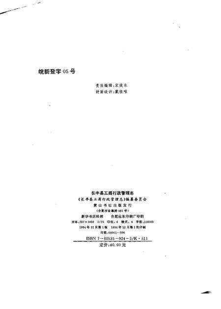 1994版长丰县工商行政管理志.pdf电子版_安徽省志预览图2