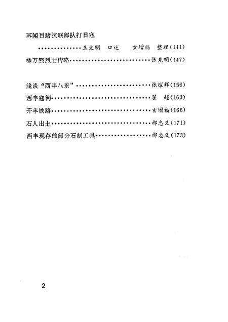 -西丰文史资料  第3辑.pdf电子版_辽宁省志预览图2