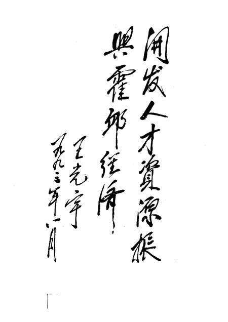 1994版霍邱人物名录.pdf电子版_安徽省志预览图2