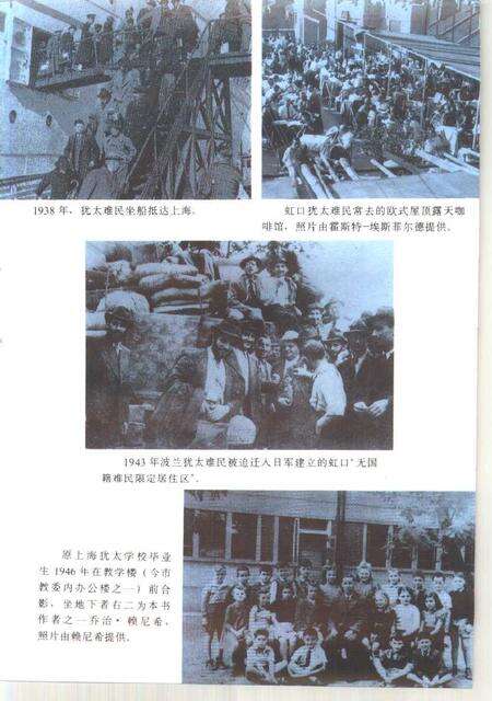 1995-上海文史资料选辑  第78辑  犹太人忆上海.pdf电子版_上海市志预览图2