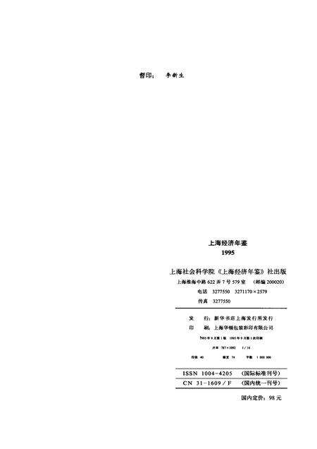 1995-上海经济年鉴  1995.pdf电子版_上海市志预览图2