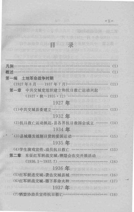 1995-中共山西省交城县历史大事记述  1927-1949.pdf电子版_山西省志预览图2