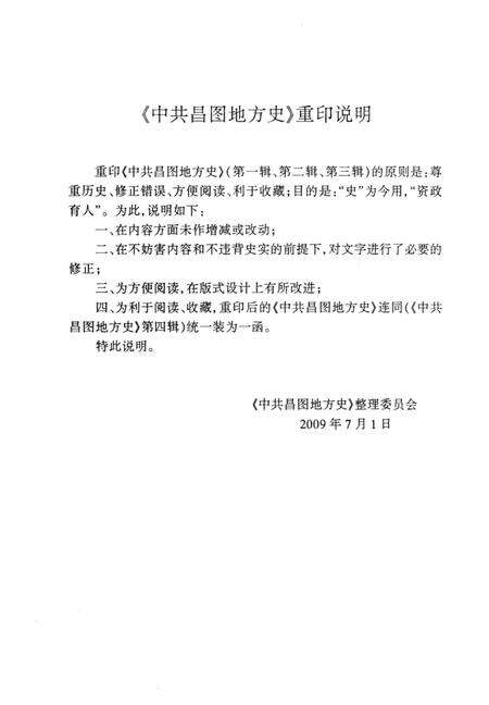 1995-中共昌图地方党史  第2辑  基本完成社会主义改造时期.pdf电子版_辽宁省志预览图2