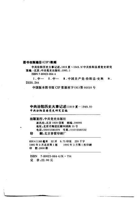 1995-中共汾阳历史大事记述  1919夏-1949.9.pdf电子版_山西省志预览图2