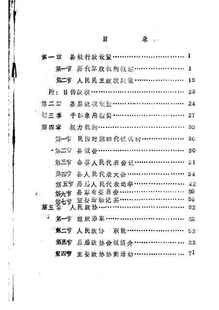 -《应县志》初稿  政权志  第7卷.pdf电子版_山西省志预览图2