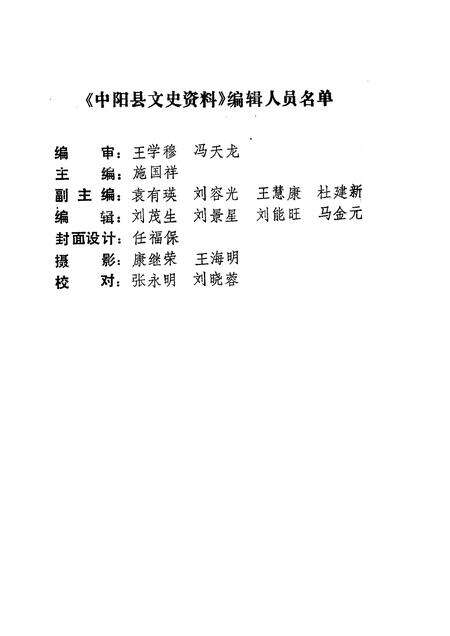 1995-中阳文史资料  第1辑.pdf电子版_山西省志预览图2