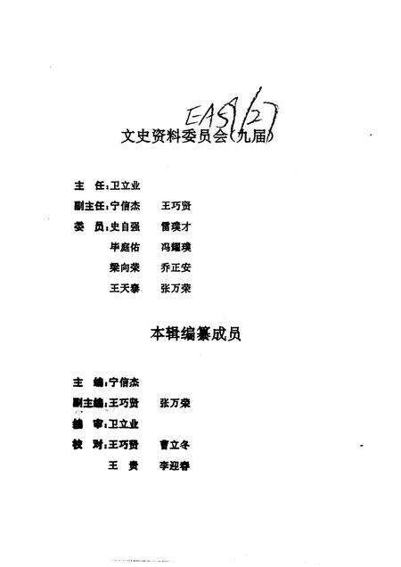 1995-临猗文史资料  第9辑.pdf电子版_山西省志预览图2