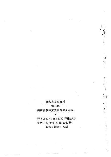 1995-兴和县文史资料  第2辑.pdf电子版_内蒙古志预览图2