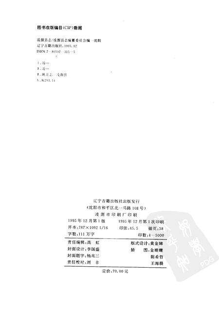 1995-凌源县志.pdf电子版_辽宁省志预览图2